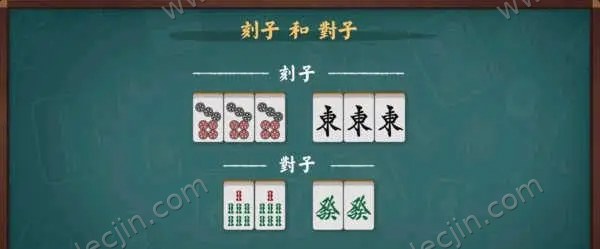 刻子与对子示例